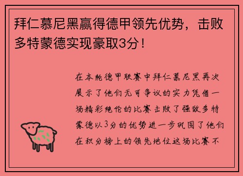 拜仁慕尼黑赢得德甲领先优势，击败多特蒙德实现豪取3分！