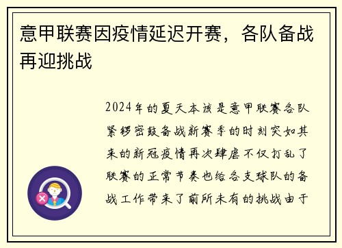 意甲联赛因疫情延迟开赛，各队备战再迎挑战