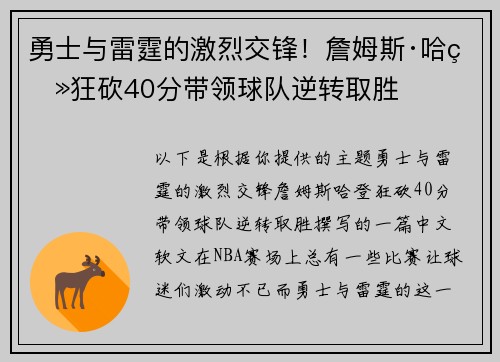 勇士与雷霆的激烈交锋！詹姆斯·哈登狂砍40分带领球队逆转取胜