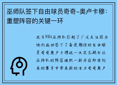 巫师队签下自由球员奇奇-奥卢卡穆：重塑阵容的关键一环