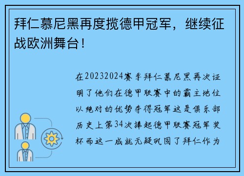 拜仁慕尼黑再度揽德甲冠军，继续征战欧洲舞台！