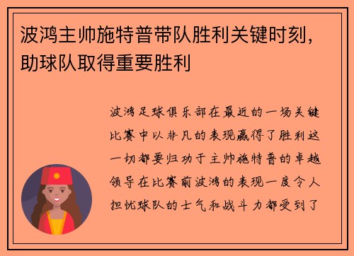 波鸿主帅施特普带队胜利关键时刻，助球队取得重要胜利
