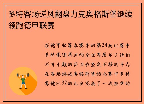 多特客场逆风翻盘力克奥格斯堡继续领跑德甲联赛