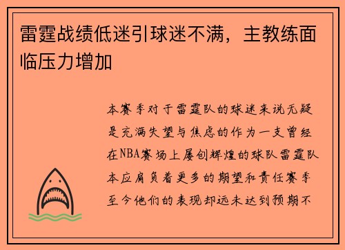 雷霆战绩低迷引球迷不满，主教练面临压力增加